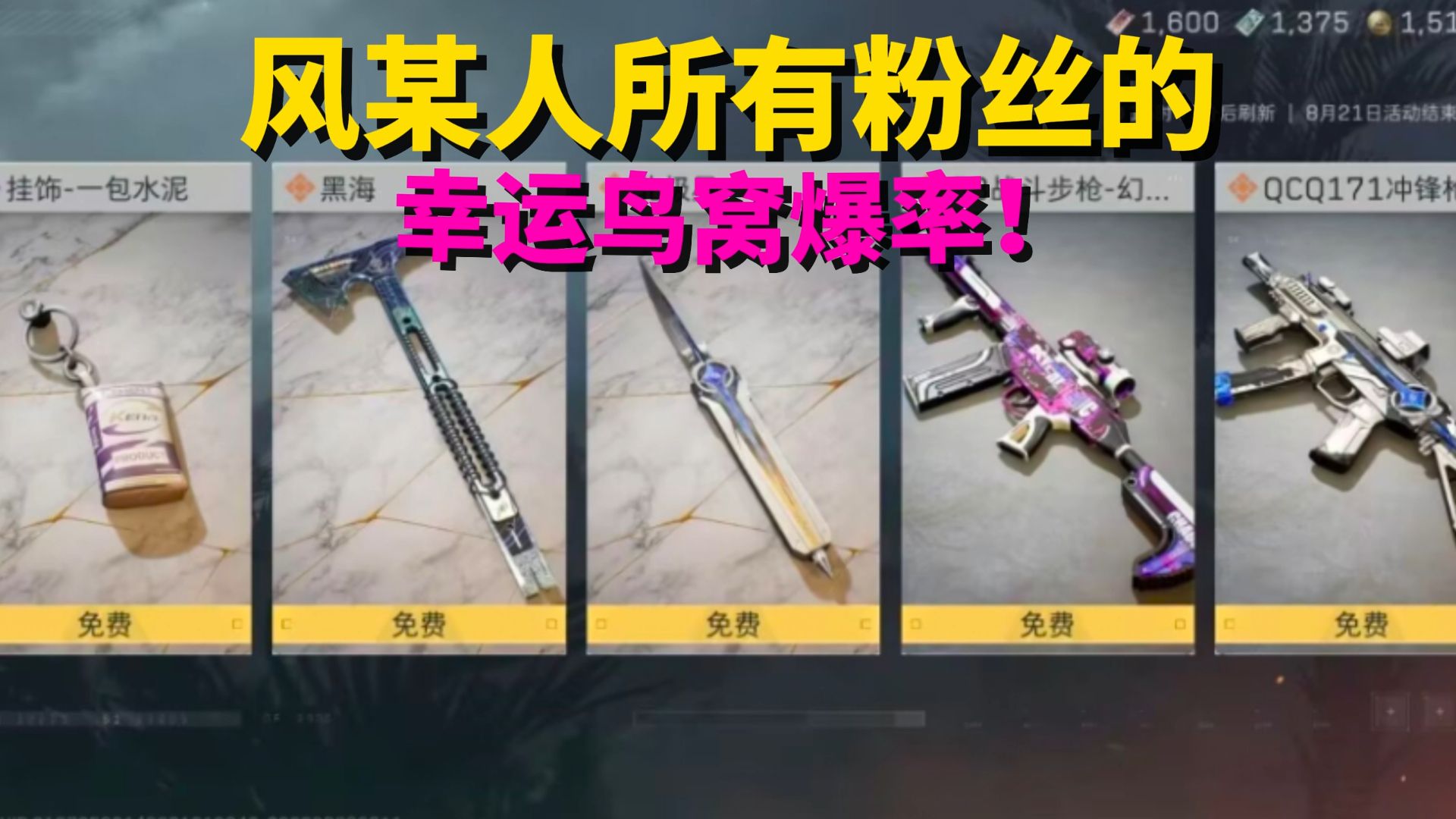 所有粉丝的幸运鸟窝爆率！！！