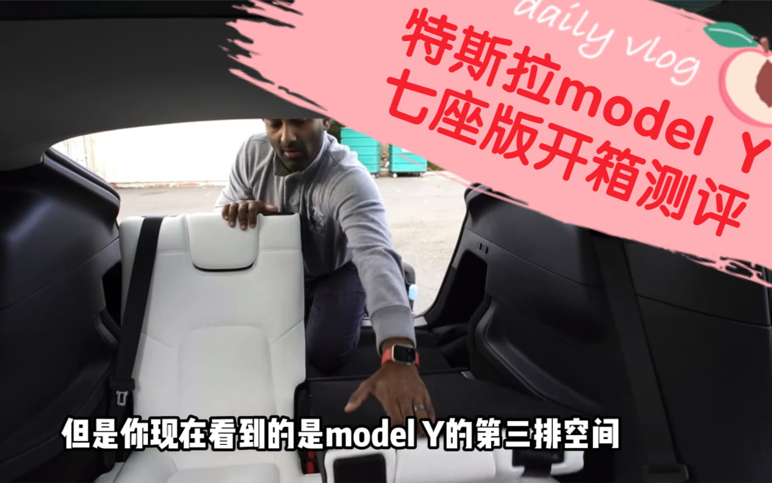 特斯拉modely七座版開箱測評第三排空間使用分享中文字幕翻譯