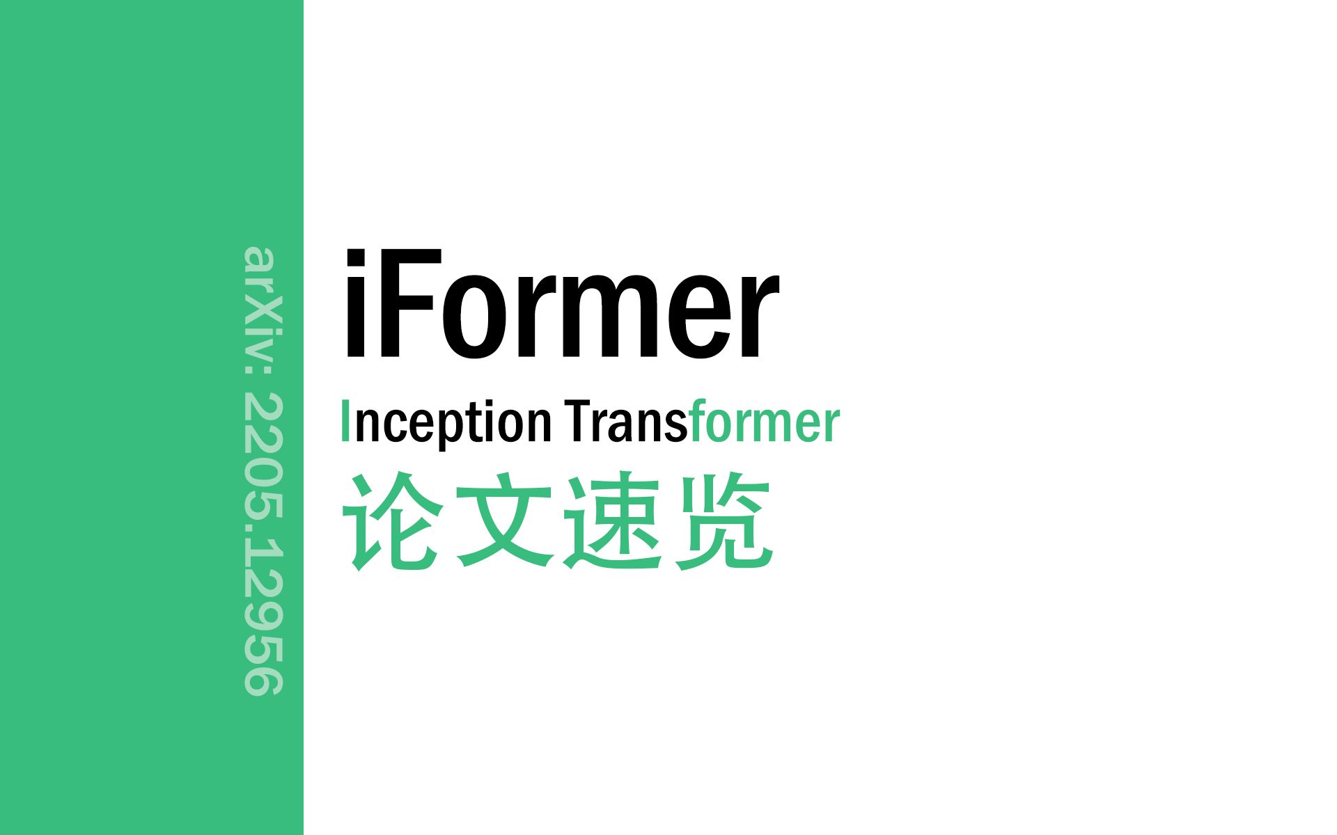 [论文速览]iFormer: Inception Transformer[2205.12956]哔哩哔哩bilibili