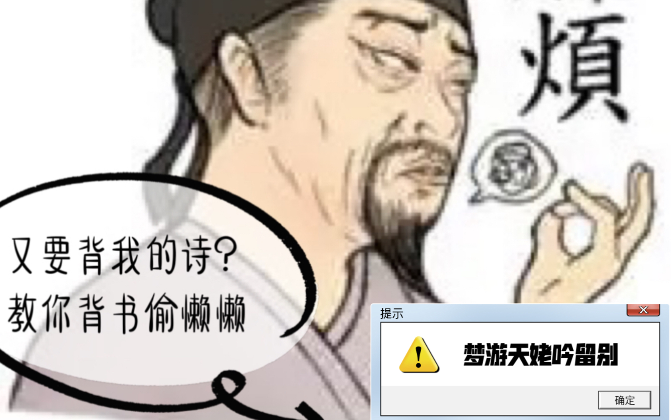 [图]【VK天老师】《梦游天姥吟留别》教你背书如何偷懒～