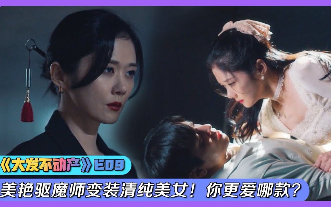 2021驱魔韩剧大发不动产e09清纯大学生当别人小三却祸害了隔壁美女