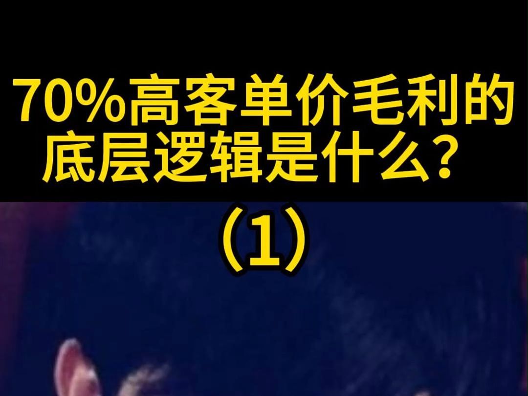 70%高客单价毛利的底层逻辑是什么?哔哩哔哩bilibili