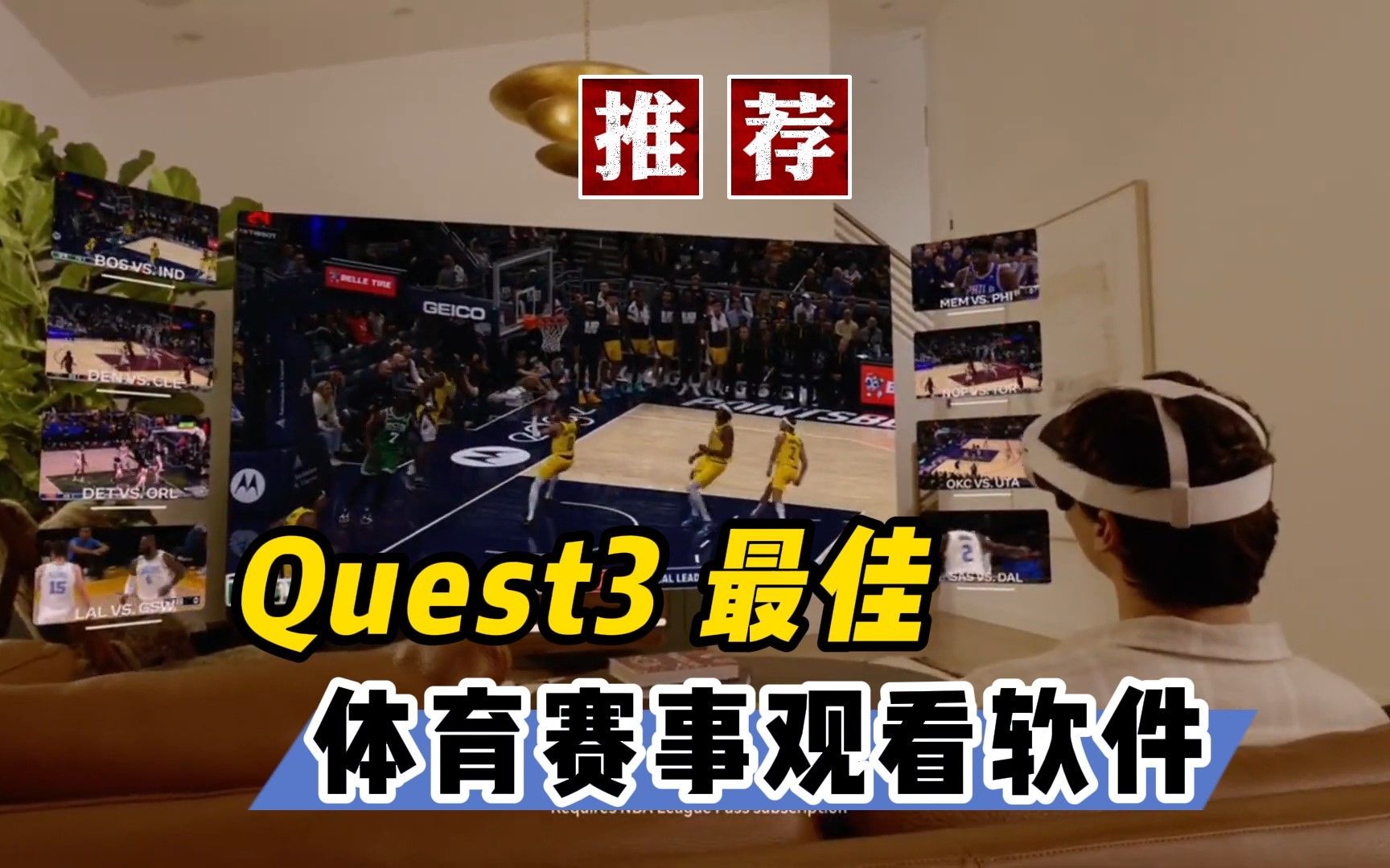 Quest3目前最佳的VR/MR体育赛事直播应用【VR玩乐】哔哩哔哩bilibili