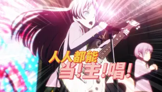 【BanG Dream!】非主唱角色solo声线一览