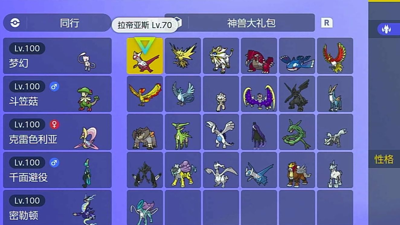 【宝可梦 朱紫】神兽大礼包(捕捉25只神兽真费时间)