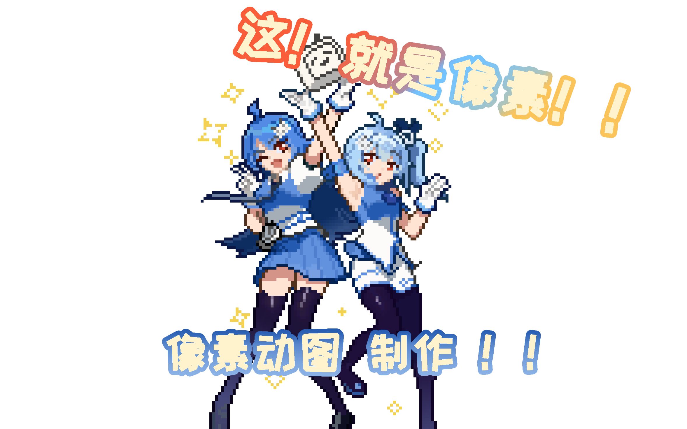 把22的裙子吹起来!风再大一点!就差一点了!app封面像素动图制作过程