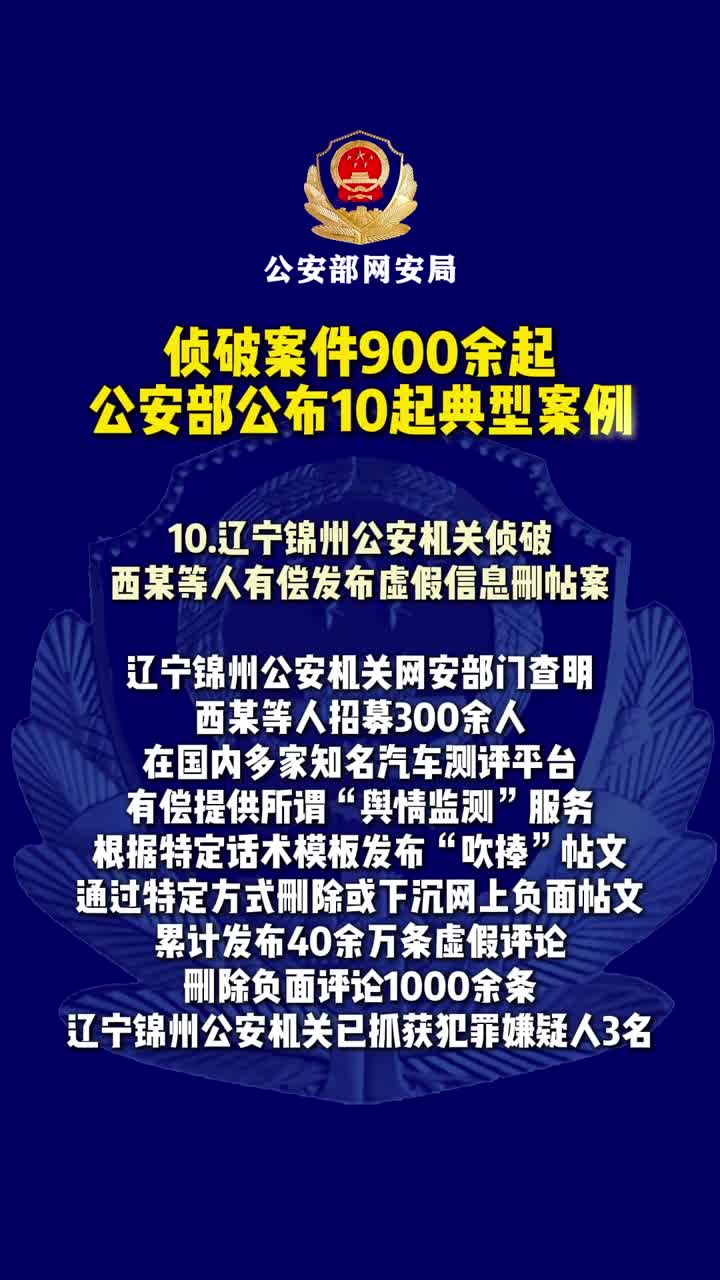 公安部公布10起打击整治“网络水军”违法犯罪典型案例哔哩哔哩bilibili