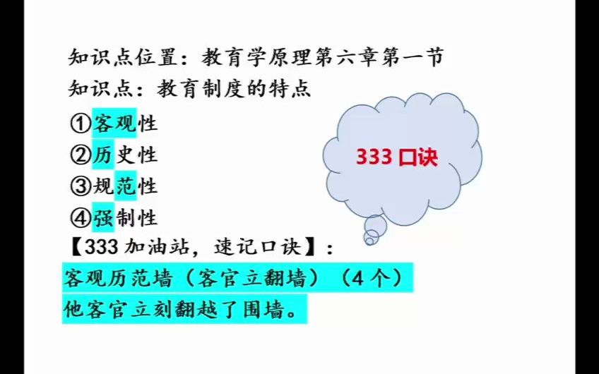 333超赞口诀,准研究生码住!333口令 顺口溜 教育制度的特点 背诵技巧哔哩哔哩bilibili