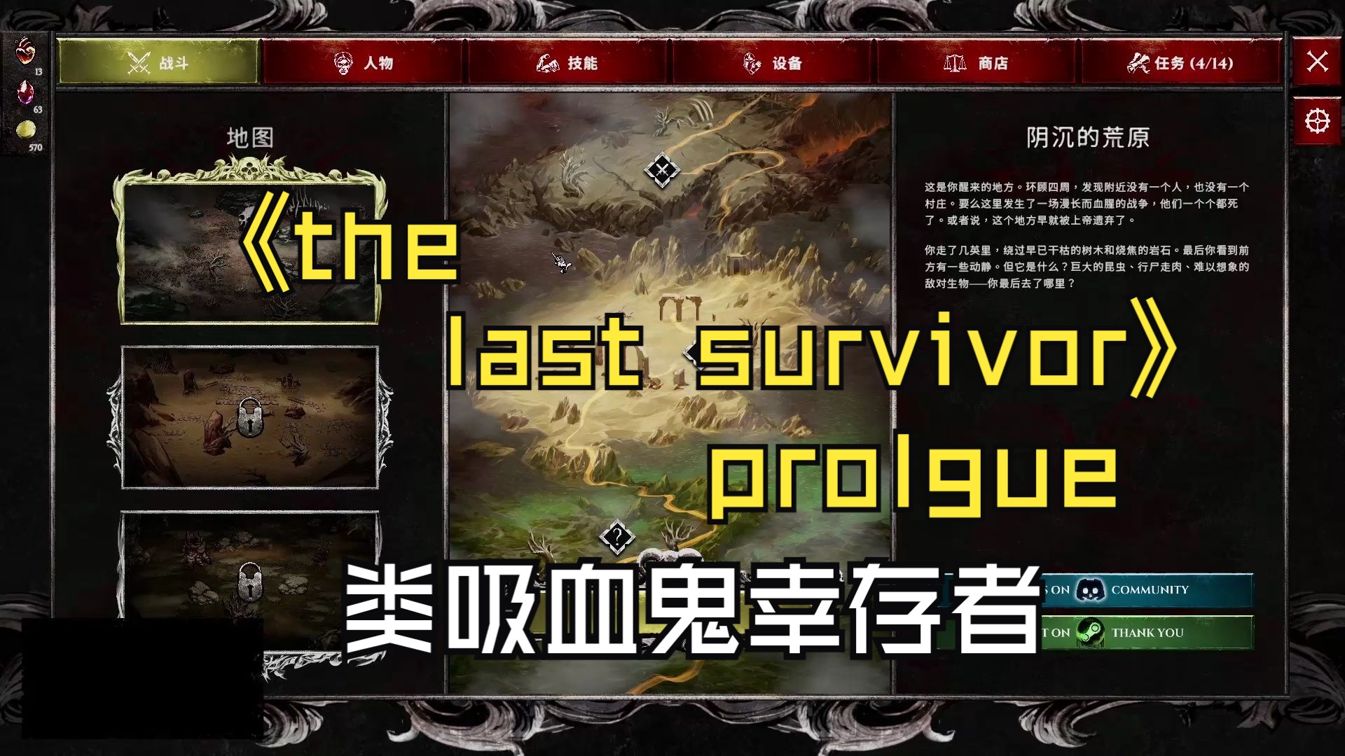 [图]【煤灰】类吸血鬼幸存者之最后的幸存者《the last Man survivor》娱乐游戏解说