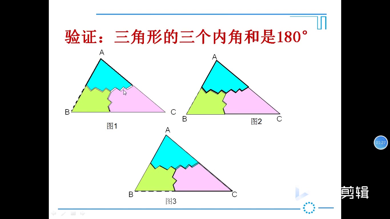 [图]9.1.4三角形内角和