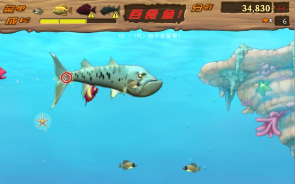 在吞食鱼2中复刻一个1代关卡:梭子鱼警报
