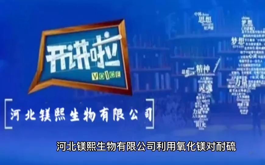 镁熙生物开讲啦:氧化镁在石油催化剂中的应用哔哩哔哩bilibili