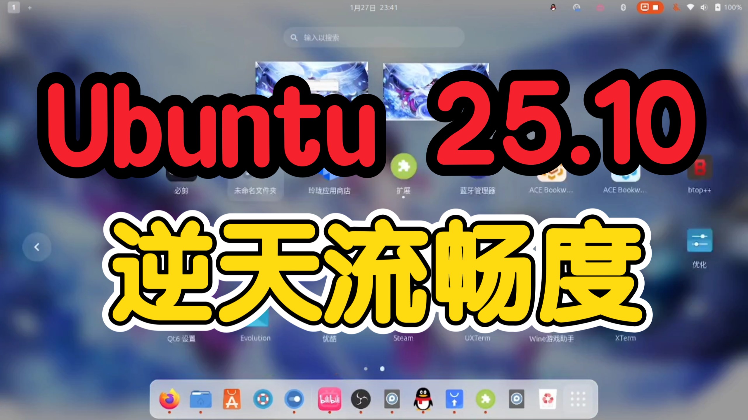 可能是史上最为丝滑的Linux系统之一——Ubuntu 25.10体验