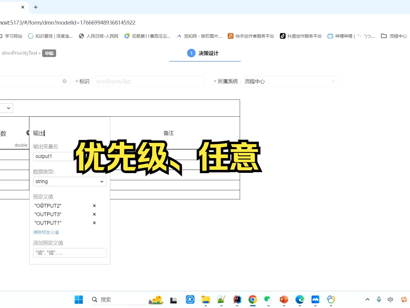 二、规则引擎(DMN)- 优先级-任意