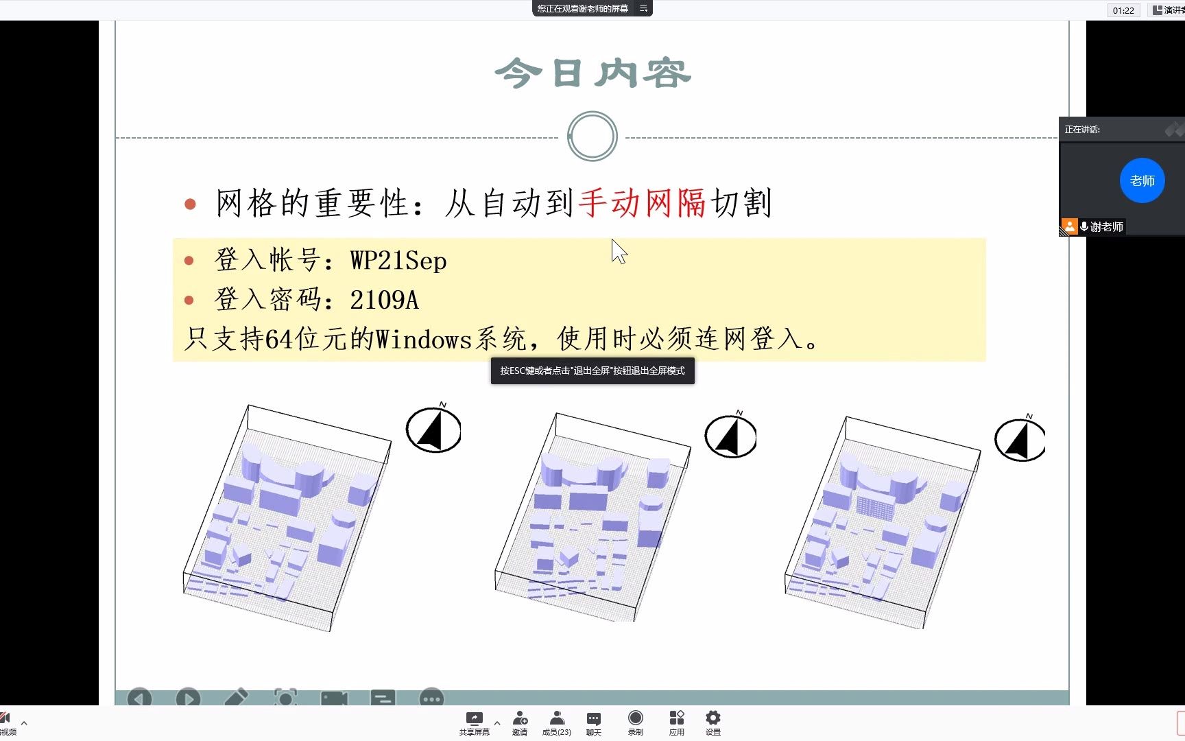 规划设计中的物理环境模拟从软件操作到文献阅读以及论文发表哔哩哔哩bilibili