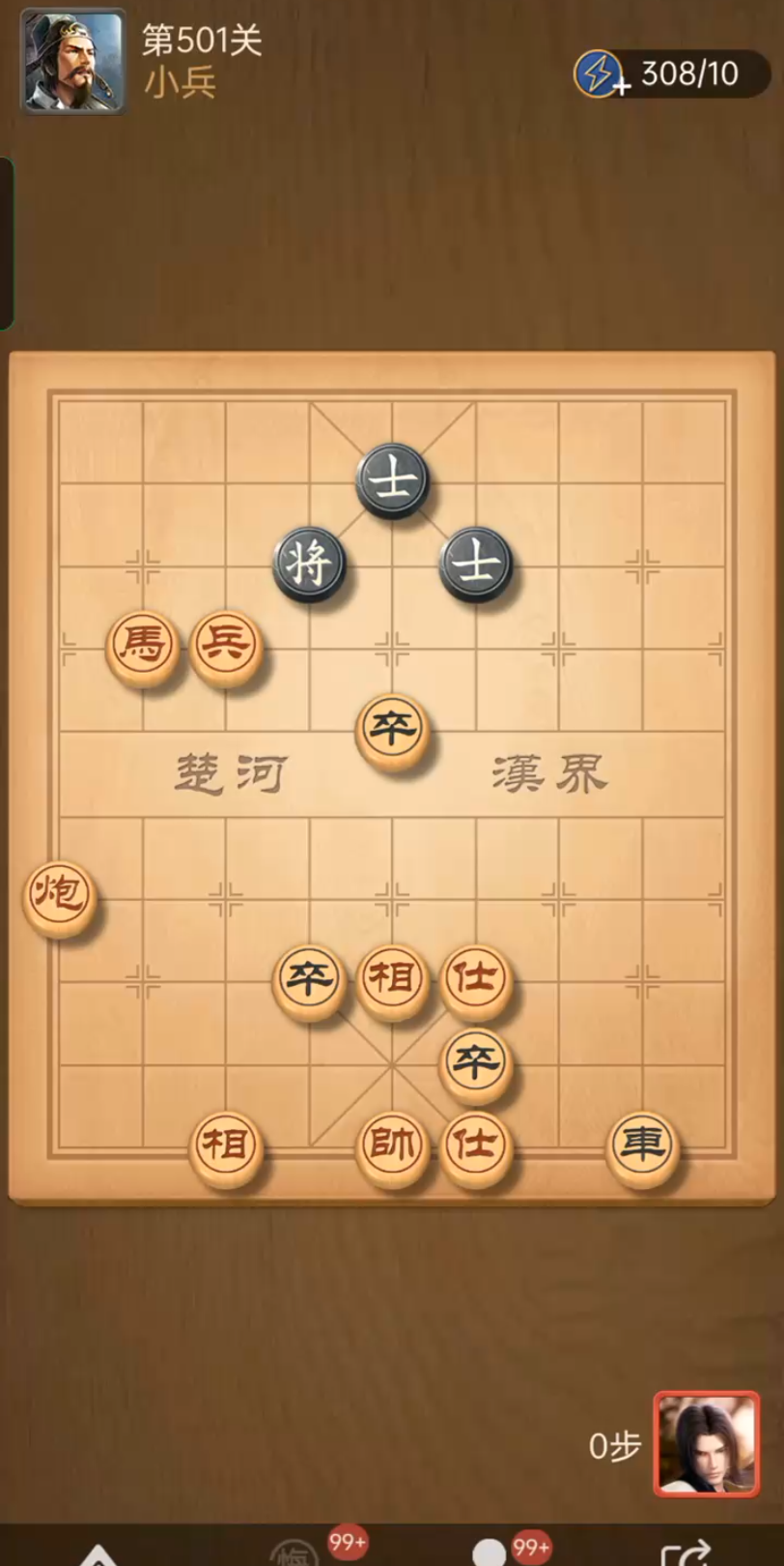 天天象棋残局闯关501-510关天地人神鬼