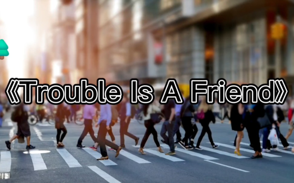 [图]风靡一时的欧美老歌《Trouble Is A Friend》