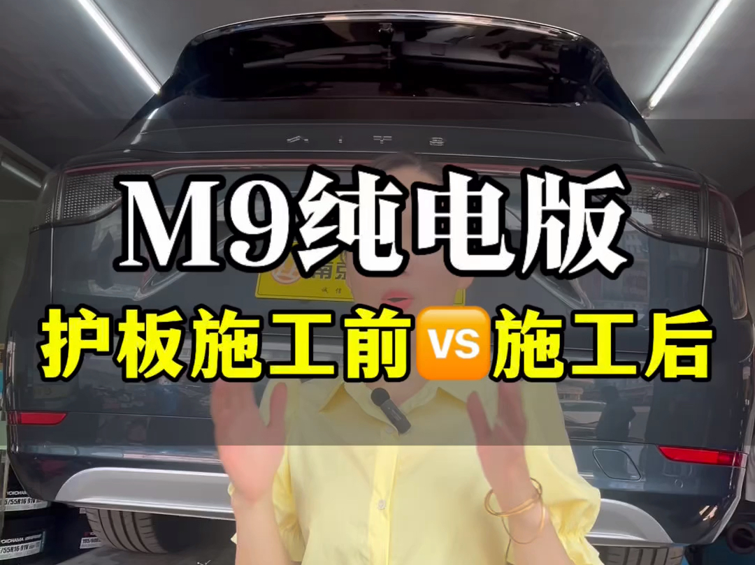 纯电M9原车底盘竟然是这样的……哔哩哔哩bilibili