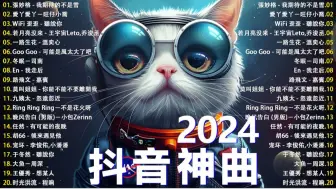 Download Video: 2024年9月新歌【抖音破亿神曲上】douyin 抖音歌曲2024🎵 2024抖音最最最火『 暮色回响, 等十三月, 黑暗里, 我期待的不是雪, 黄昏, 是