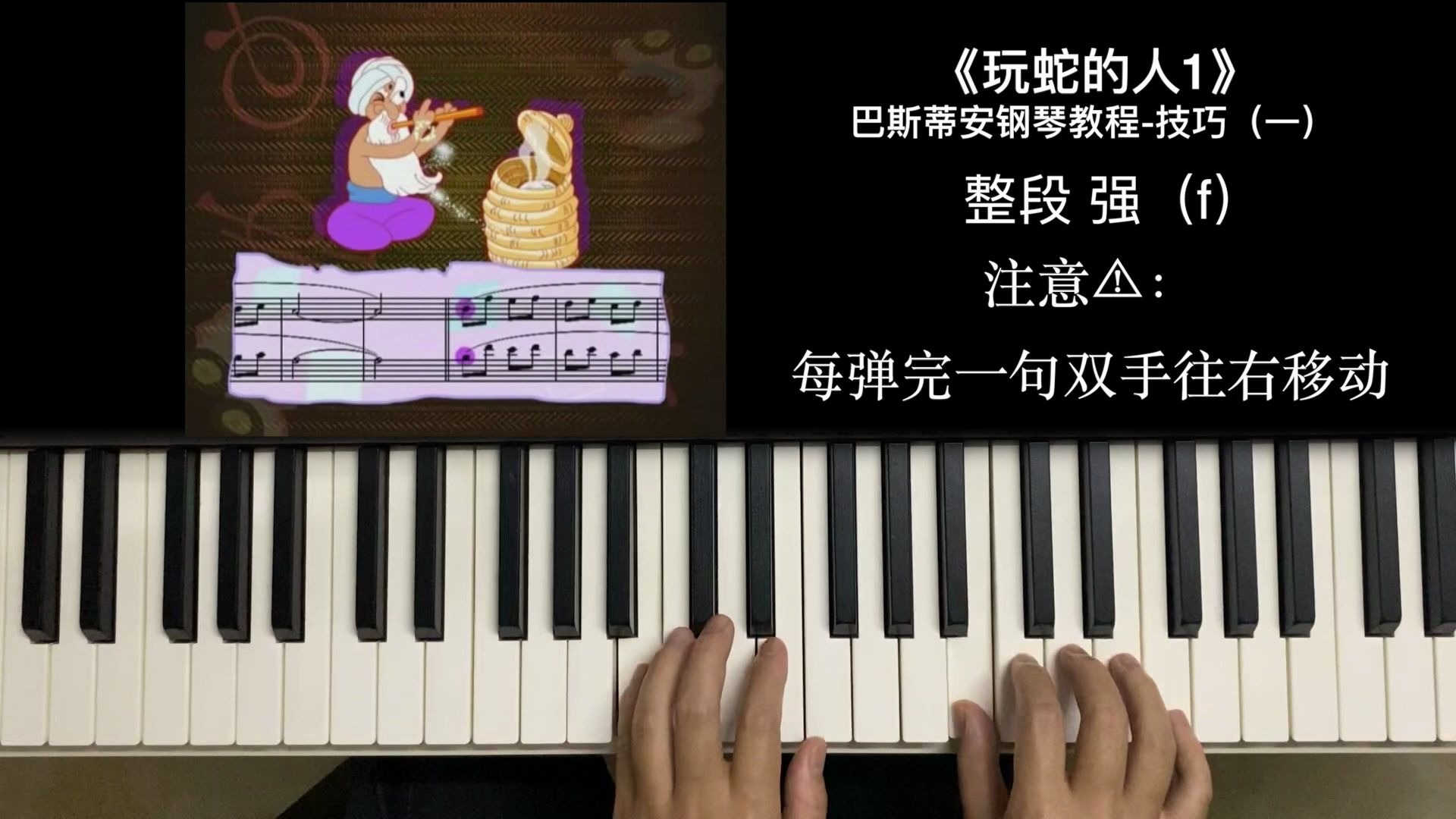 活动作品巴斯蒂安钢琴教程技巧一玩蛇的人