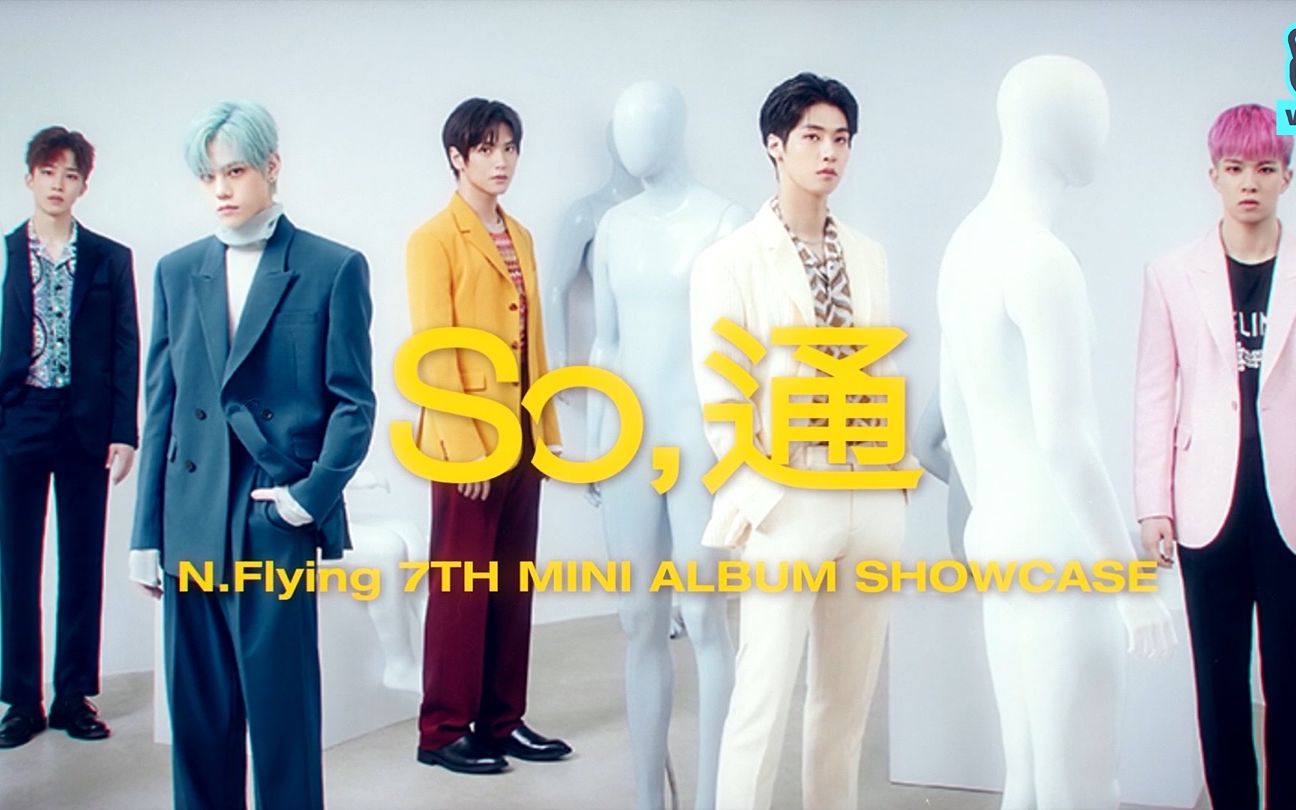flying/nflying】新飞 showcase live全集 音乐纯享版