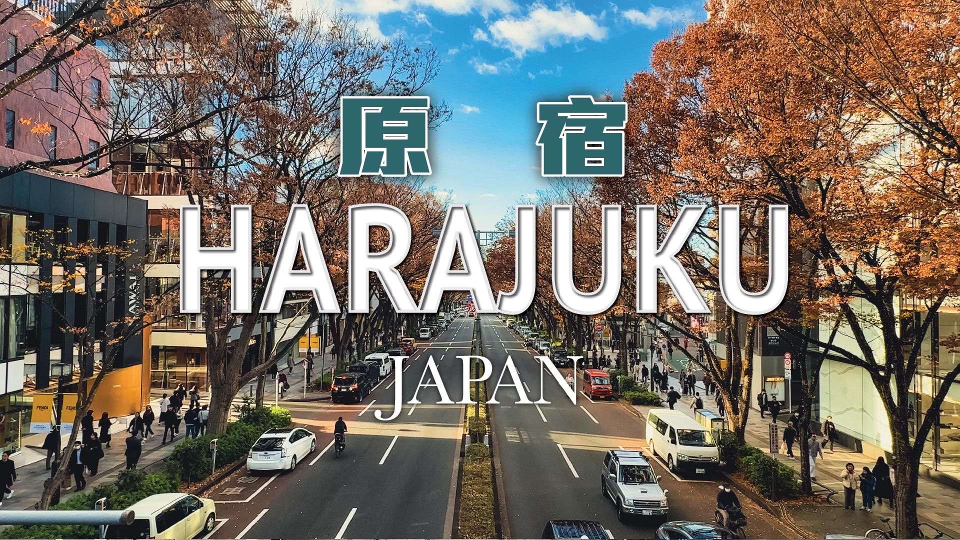 [图]【4K】1-hour 漫步日本walking tour｜原宿Harajuku☀️｜圣诞节Christmas｜城市声音 city sounds