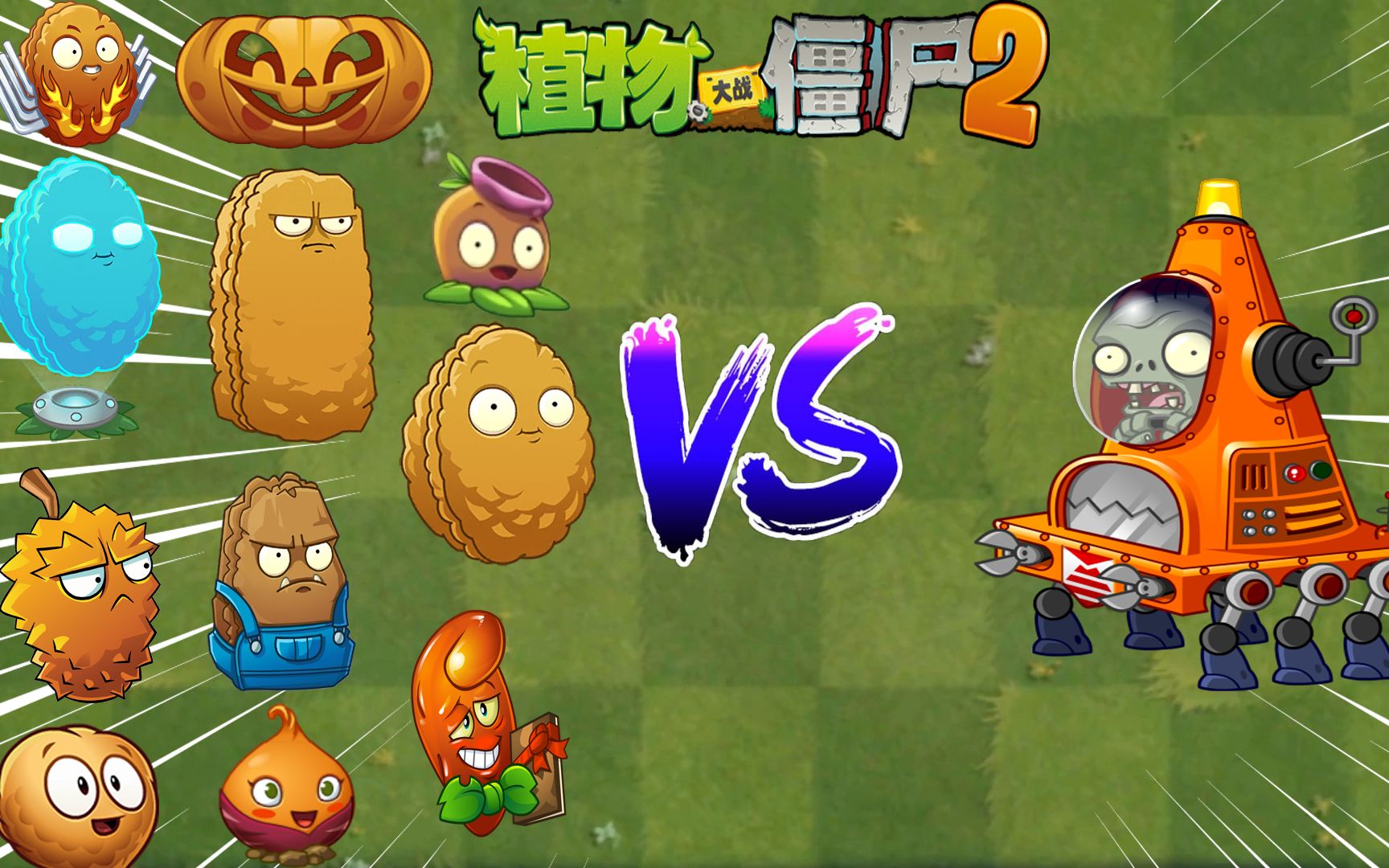 活动作品pvz2啃食测试哪一个坚果是最持久的