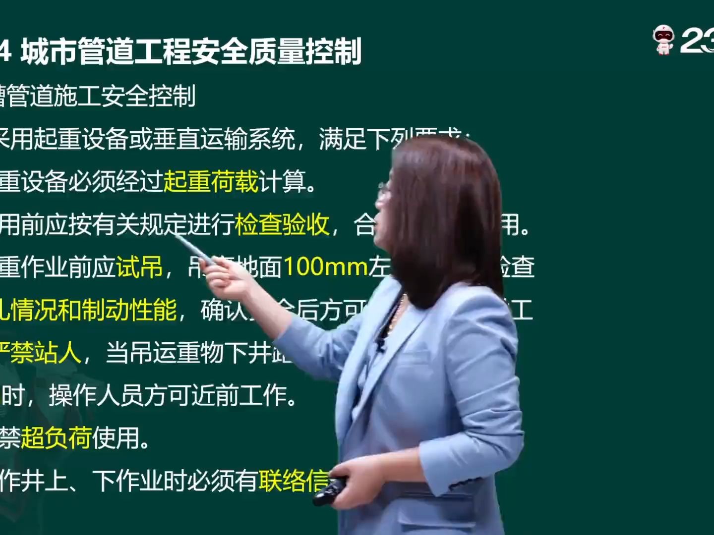 2024二建市政-教材精讲班-凌平平-第四章-013.