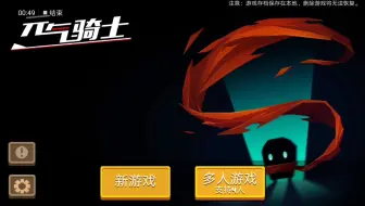 元气骑士BUG级别武器——雷剑（合成及使用）