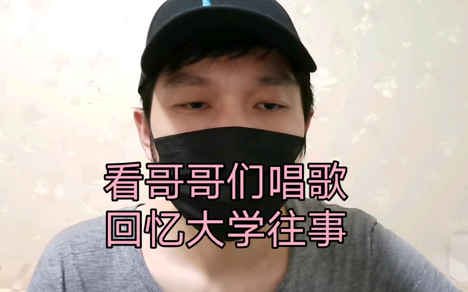 听哥哥们唱《敲响天堂之门》,回忆大学友人.哔哩哔哩bilibili