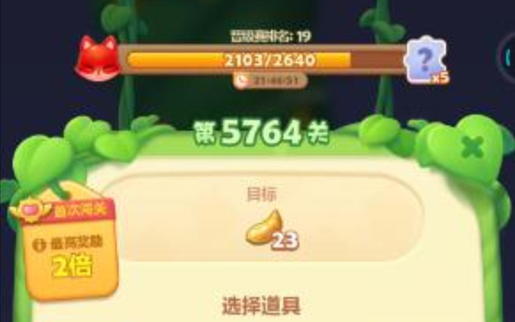 开心消消乐第5764关通关示范哔哩哔哩bilibili