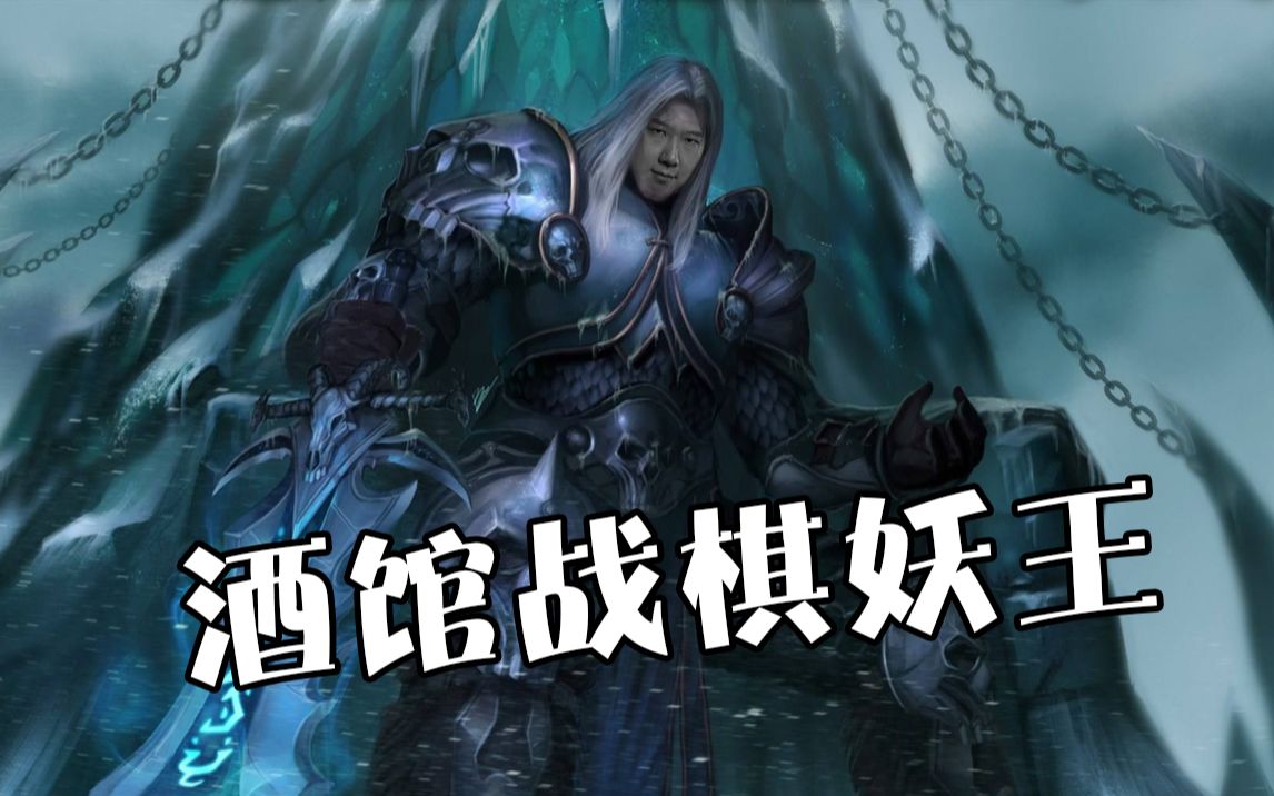 炉石啦啦啦酒馆战棋妖王金鹦鹉大狼只要狂战不演被猎ma也不怕