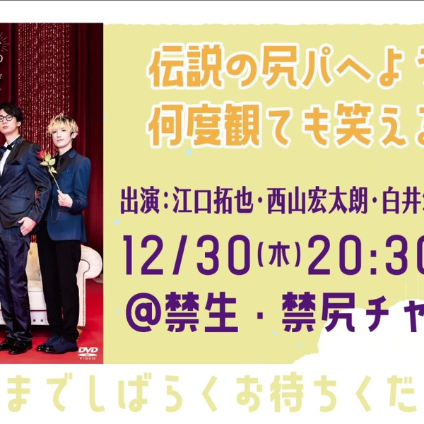 KINDAN SIRI SILLY PARTYDVD/禁尻/江口拓也/西山宏太朗 Amazon.co.jp: KINDAN SIRI SILLY PARTY 通常版 [DVD] : 江口