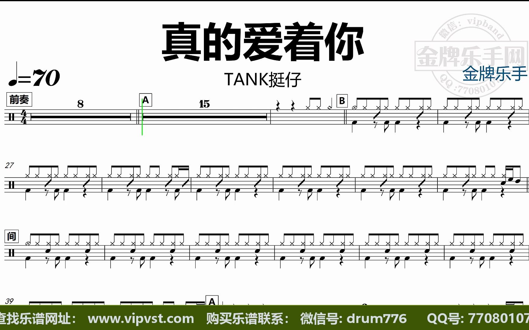 【金牌乐手】DT1237.TANK挺仔  真的爱着你 鼓谱 动态鼓谱 无鼓伴奏哔哩哔哩bilibili