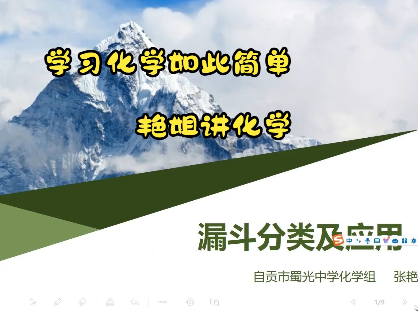 【艳姐讲化学】 漏斗分类及应用 高三实验复习哔哩哔哩bilibili