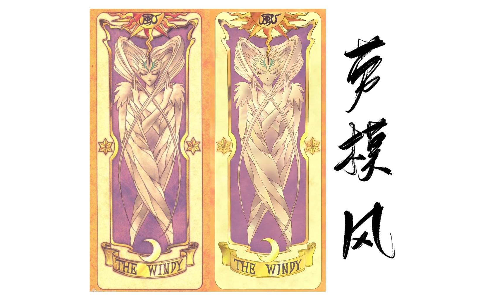 procreate绘画魔卡少女樱库洛牌临摹风牌是劳模