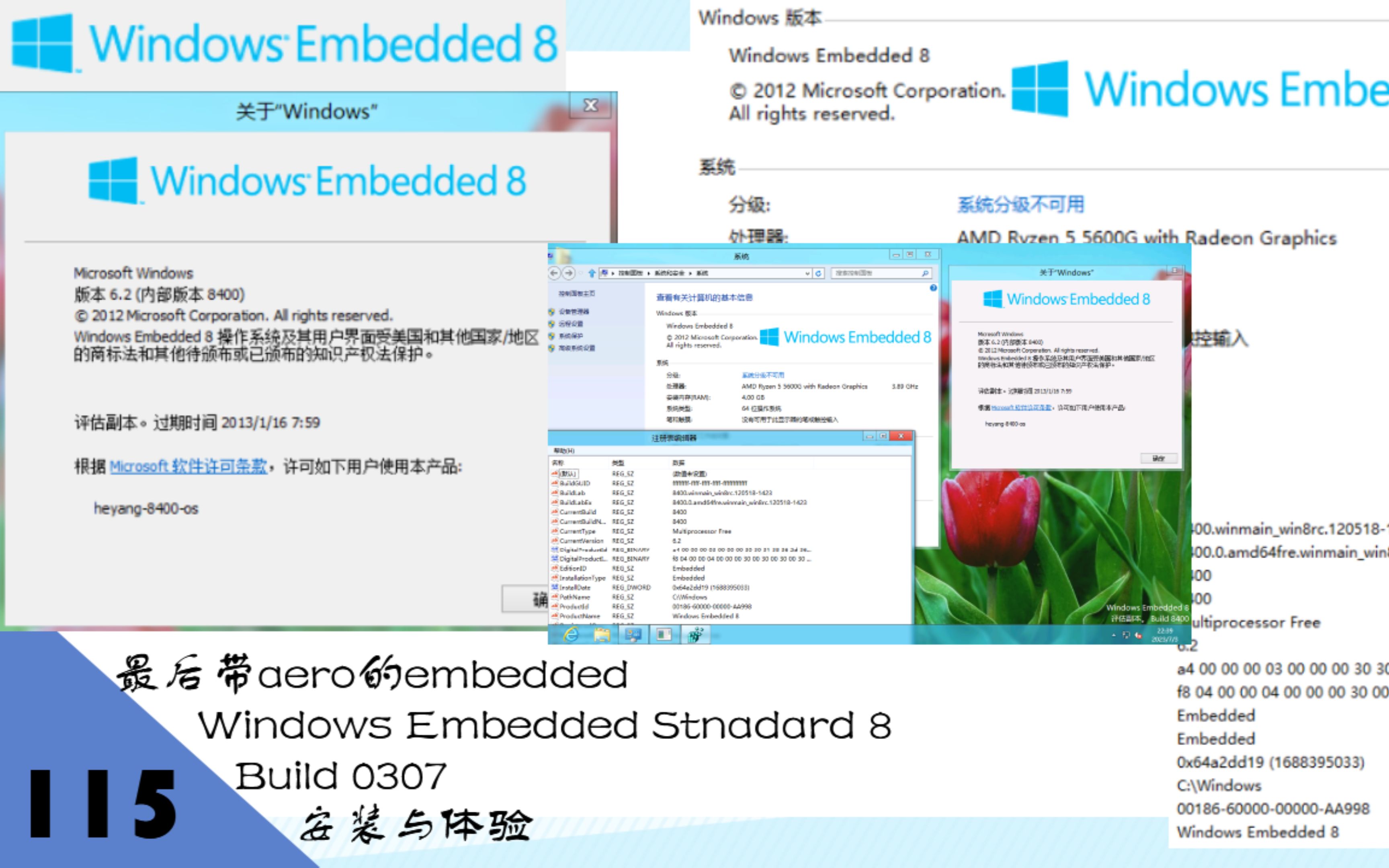 最后带aero的embeddedWindows Embedded Standard 8 build 0307安装与体验哔哩哔哩bilibili