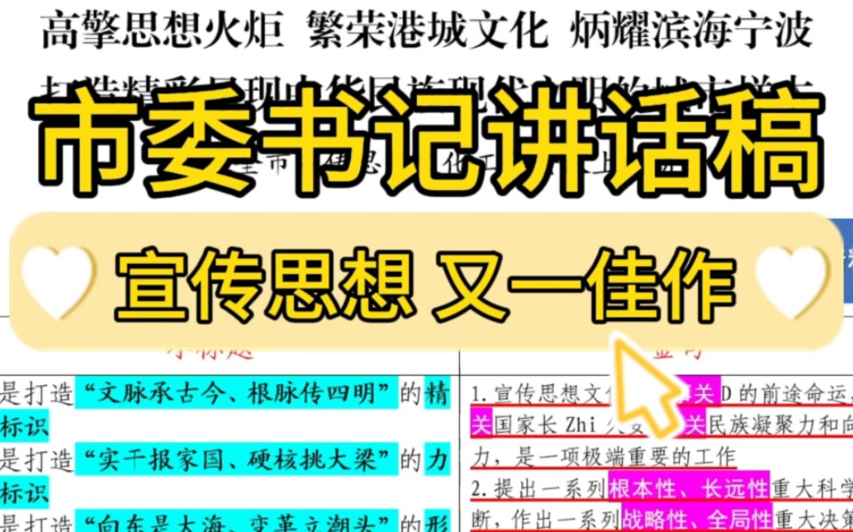 【逸笔文案】宣传思想文化❗️5000字市委书记讲话稿,文笔优美,语言精炼,单位办公室笔杆子公文写作申论遴选写材料素材分享❗(选自精选资料2024...