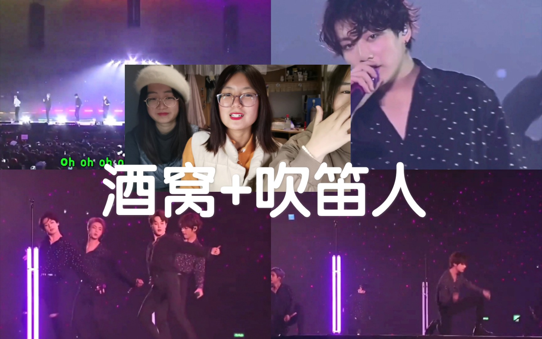 防弹少年团reaction酒窝吹笛人这么撩的劝学歌是第一次见吧