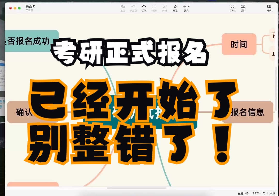 考研正式报名,需要注意哪些?流程是啥样的.哔哩哔哩bilibili