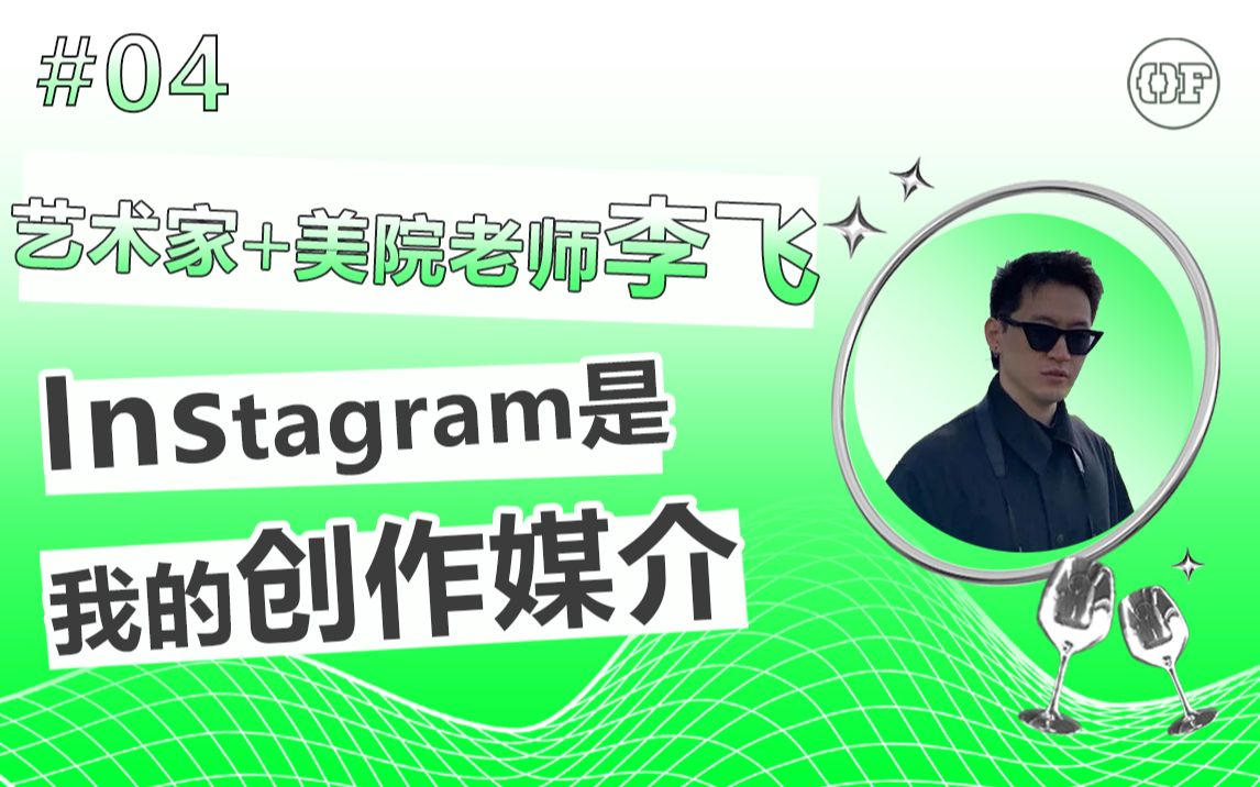 李飞以声音作为媒介探索元宇宙of小酒馆