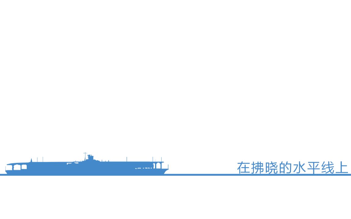 [图]在拂晓的水平线上【Arrange】