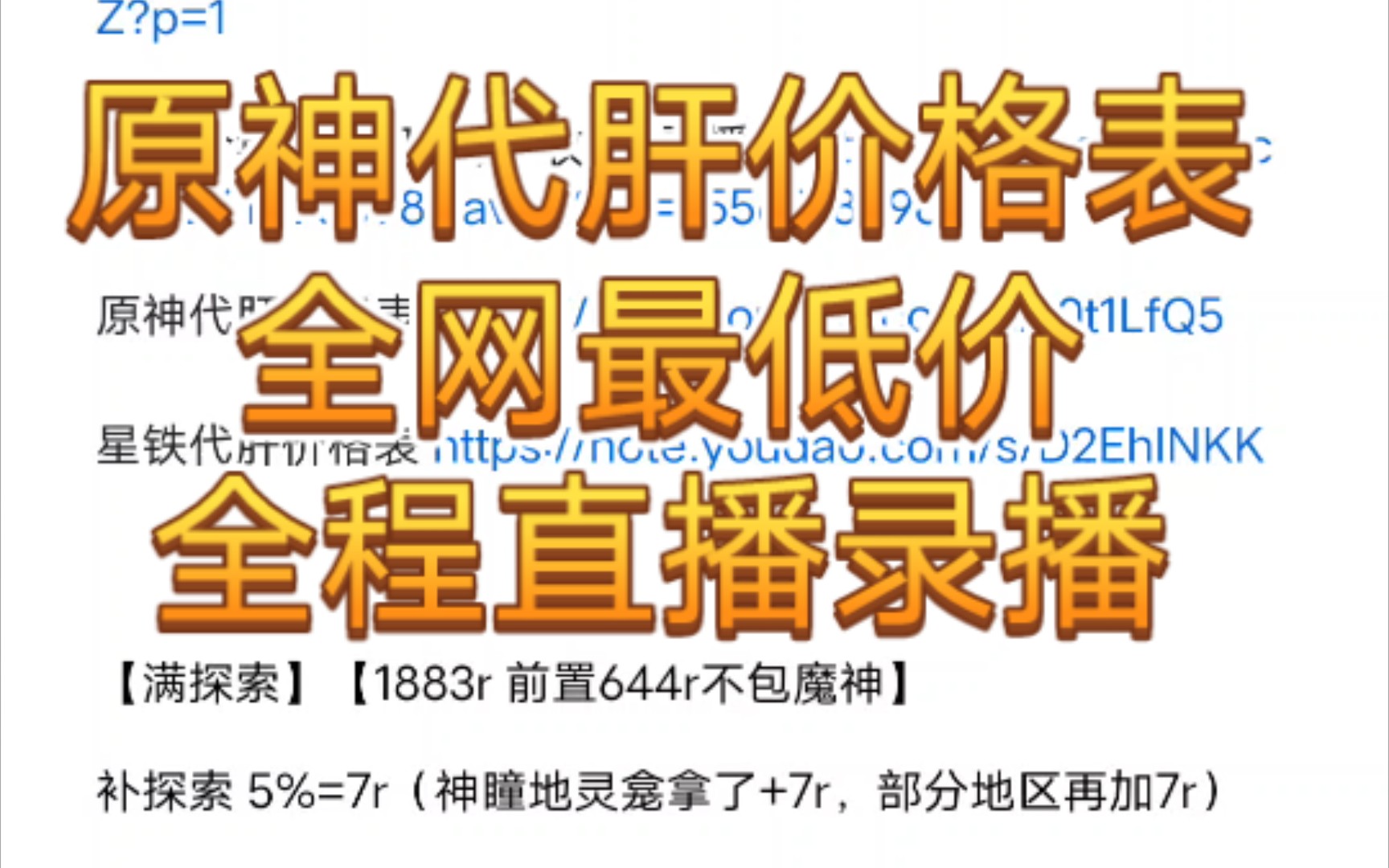 原神代肝价格表全网最低价手机游戏热门视频