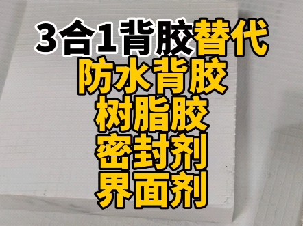 第1121讲 3合1背胶白石不黄变,替代防水背胶、树脂背网胶、密封剂、界面剂!长久耐老化不空鼓不黄变!天然大理石材/莱姆石/石灰石砂岩不返碱!哔哩...