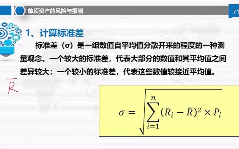 标准差计算哔哩哔哩bilibili