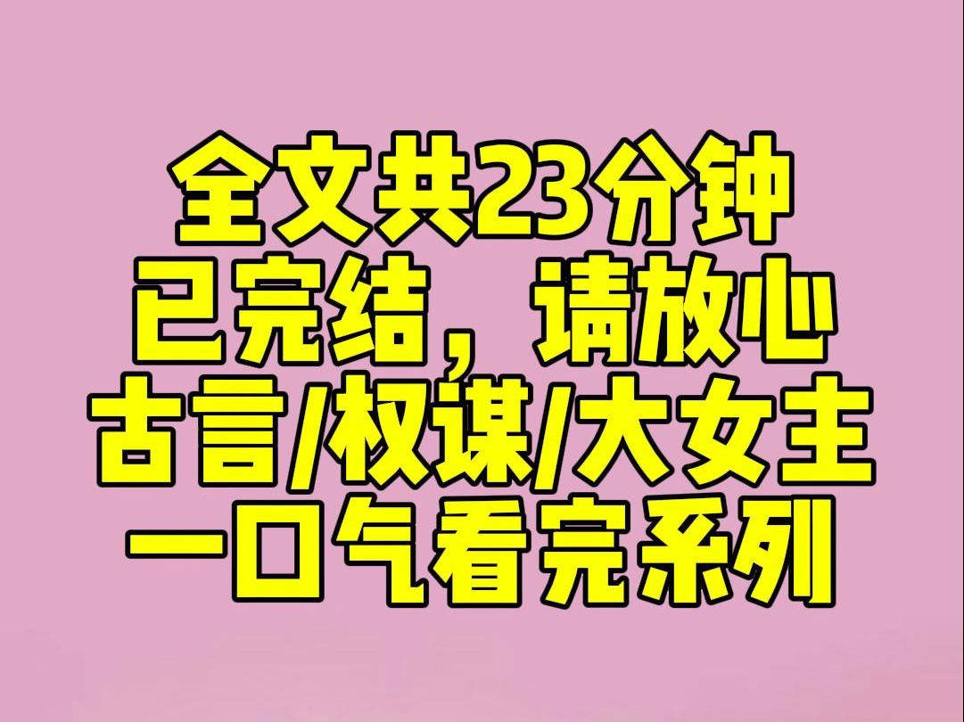 (完结文)大婚前几日,我被贼人掳走.后来我毫发无损地回来了,为了避免节外生枝,家人将此事压下.第二日公主设宴却当众提起:听说杨姐姐被贼人...