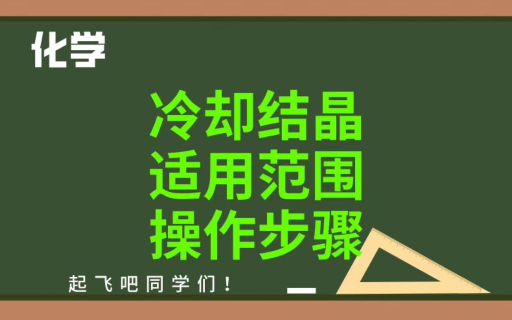 [图]冷却结晶适用范围操作步骤