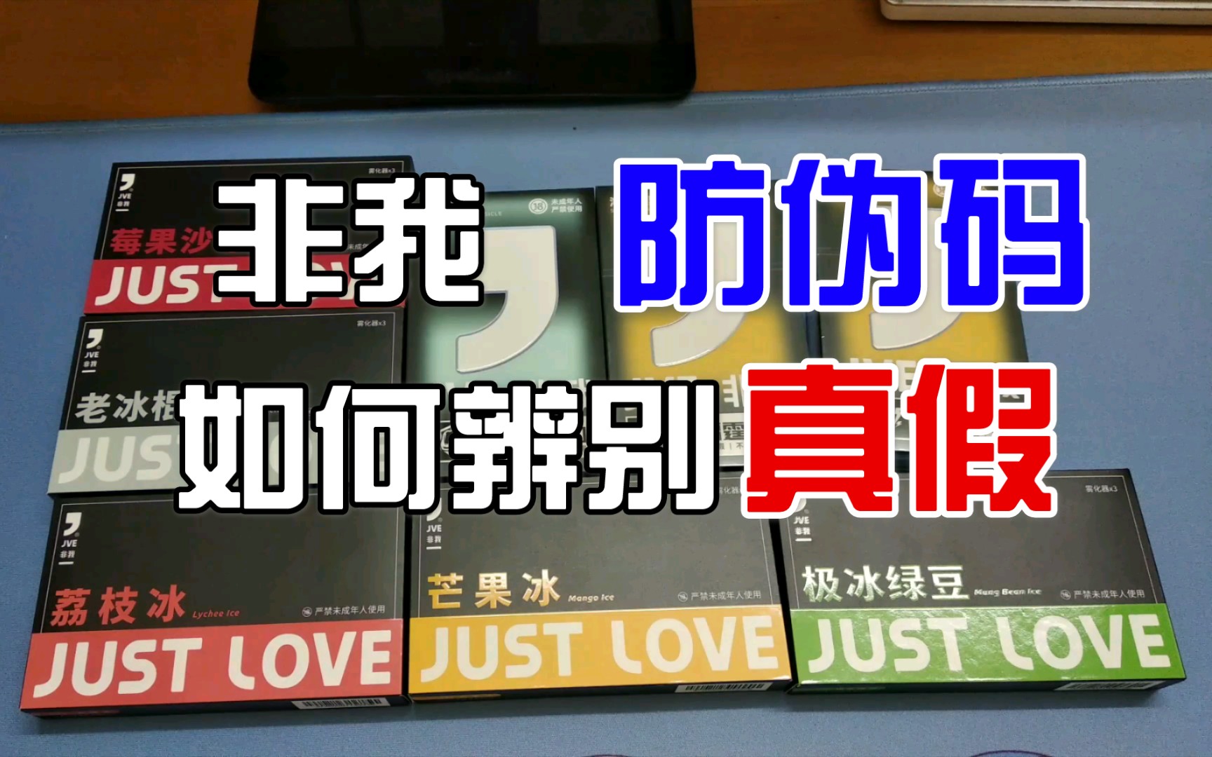 JVE非我 简简单单验个真假,假货害人 请大家擦亮眼睛 谨防上当受骗哔哩哔哩bilibili