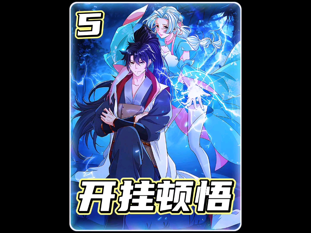 第5集|星辰阁测战力,准备好膜拜了吗哔哩哔哩bilibili