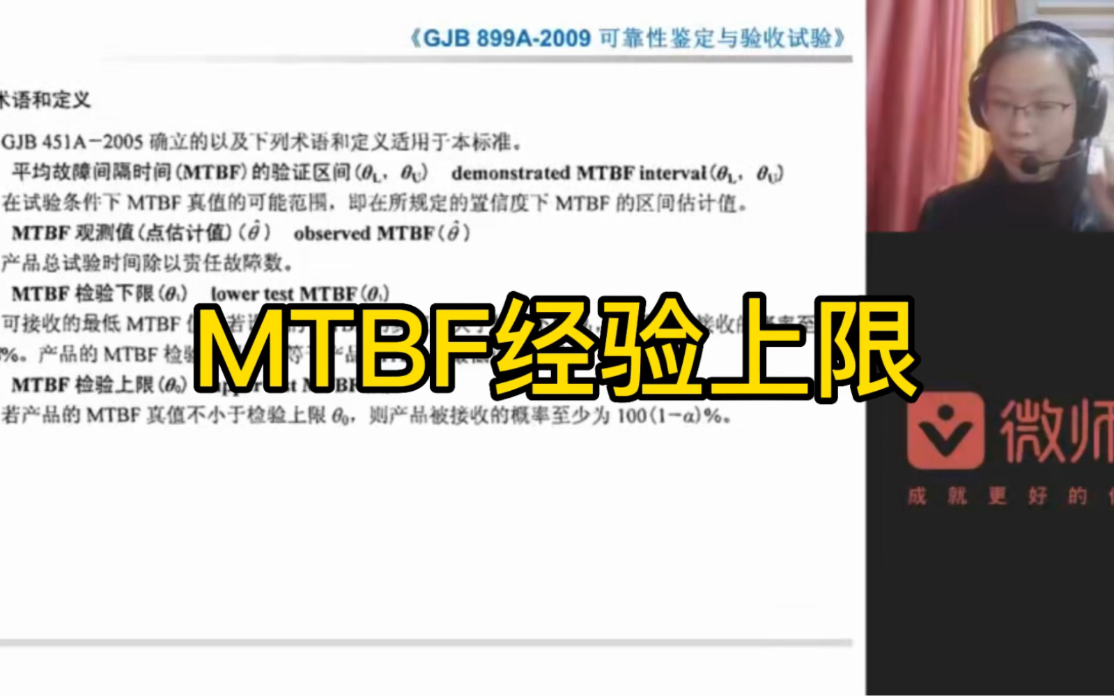 可靠性:MTBF检验上限#可靠性 #质量 #测试哔哩哔哩bilibili